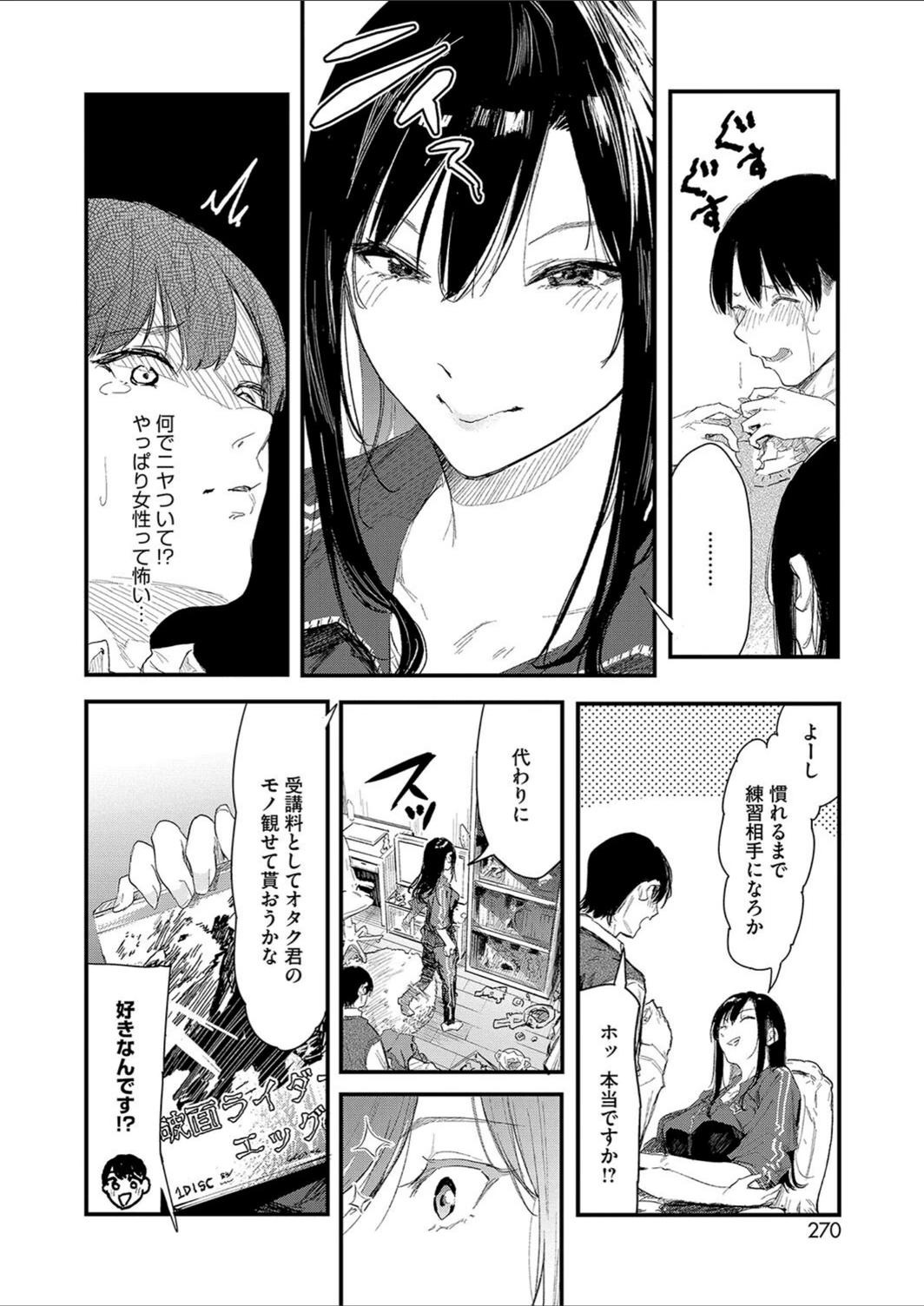 試し読み 4枚目