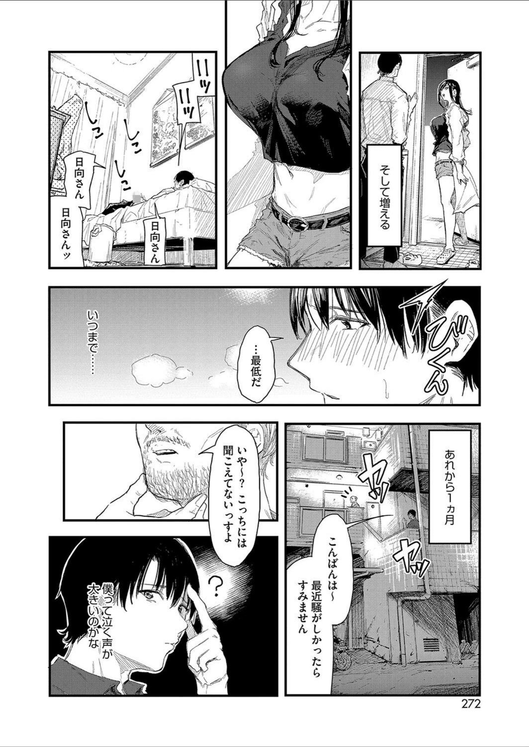 試し読み 6枚目