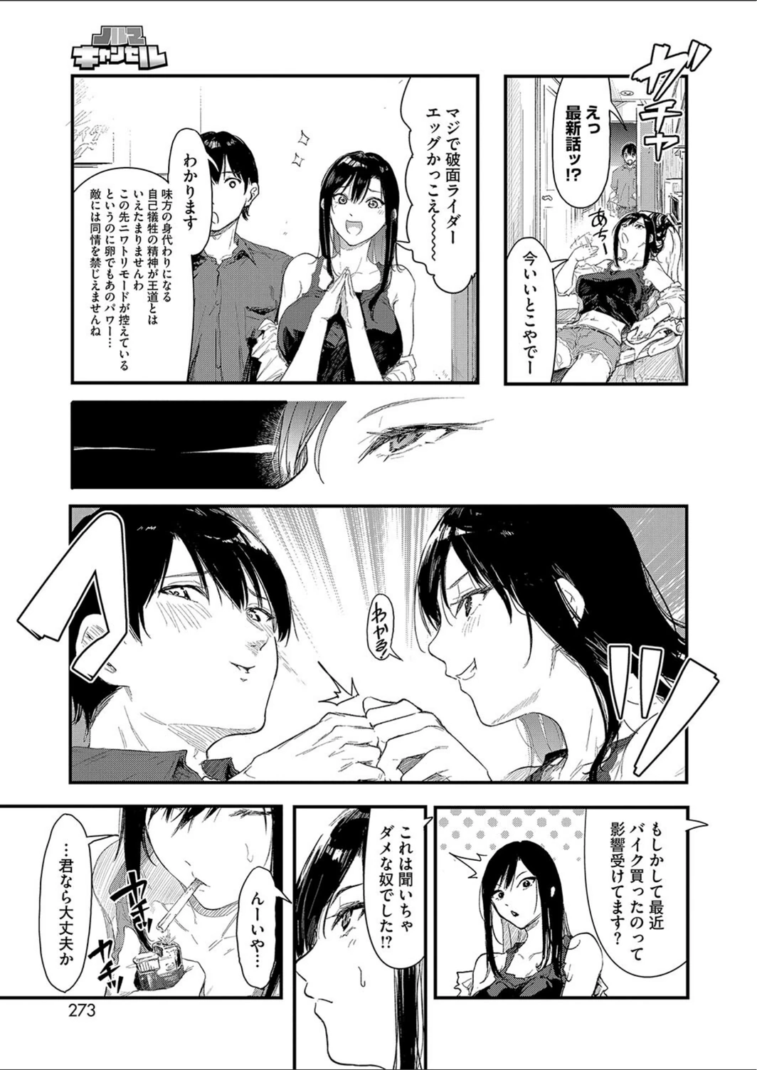 試し読み 7枚目