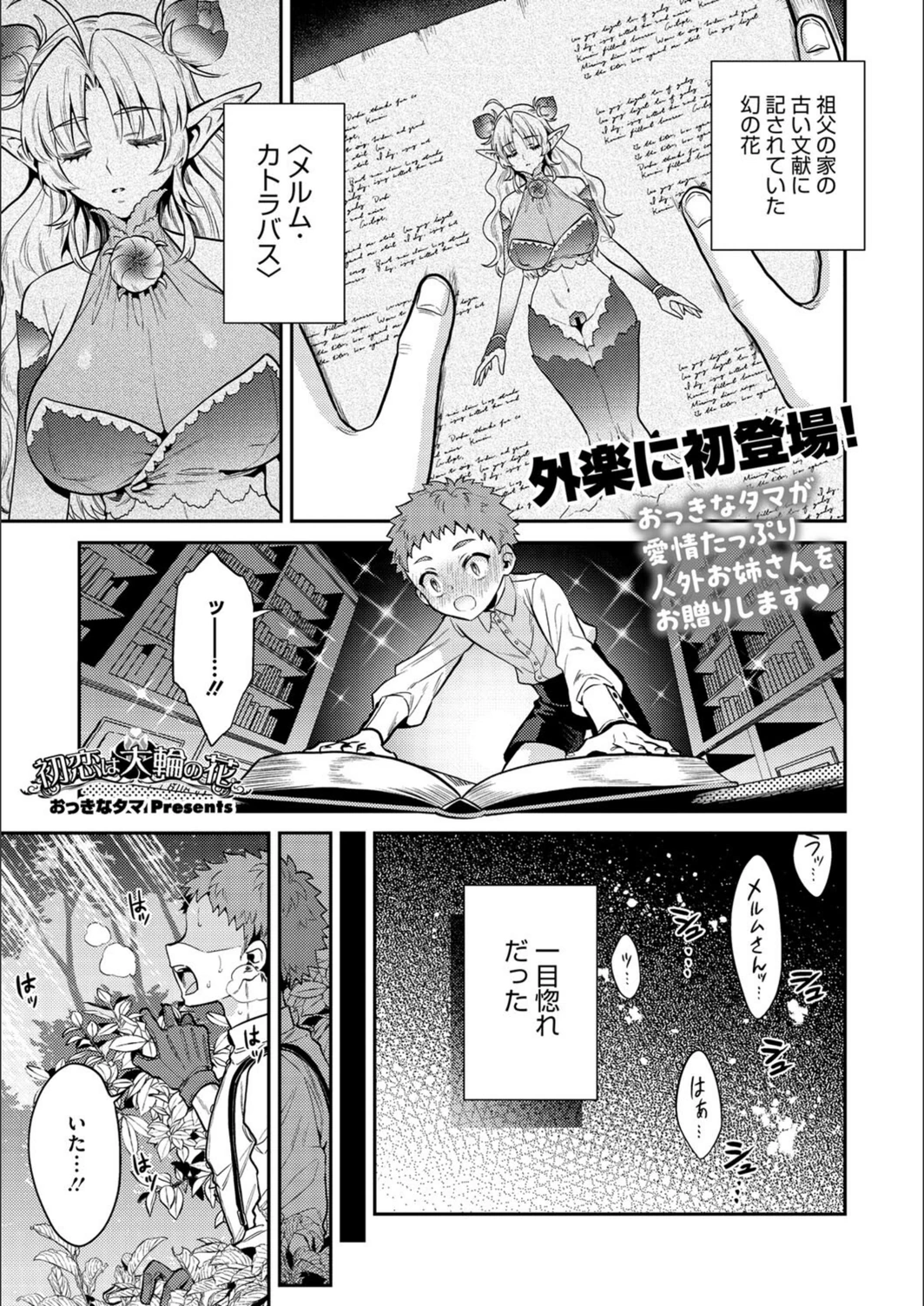 試し読み 1枚目