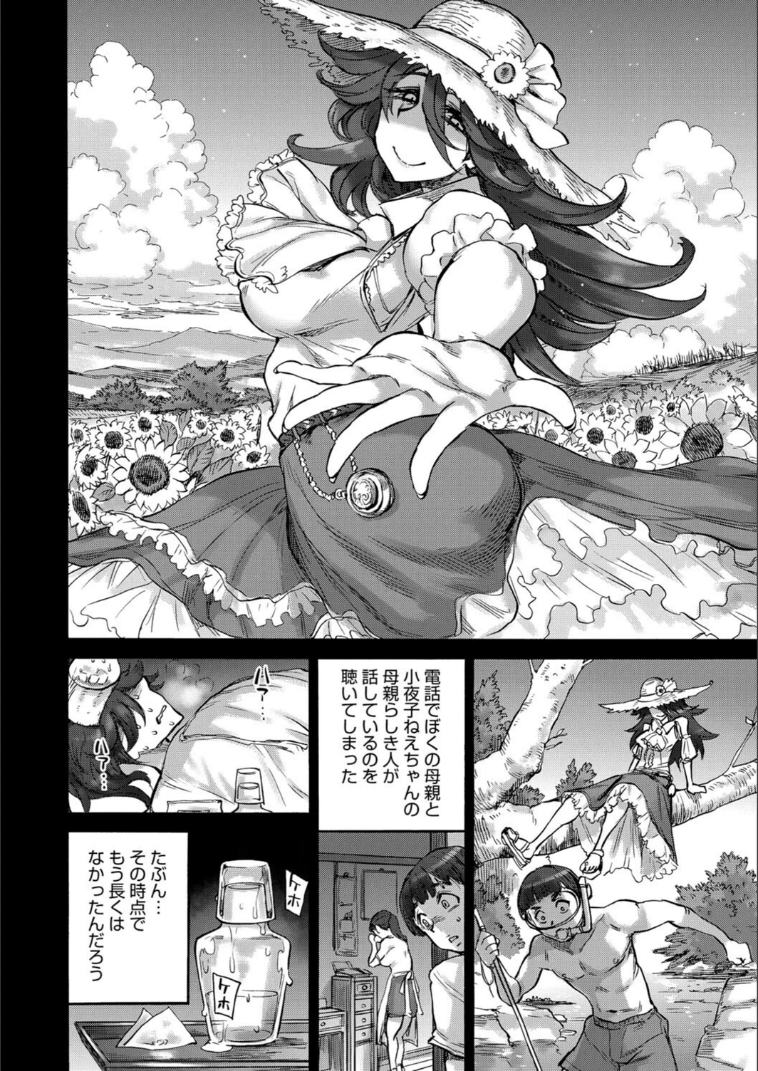 試し読み 8枚目