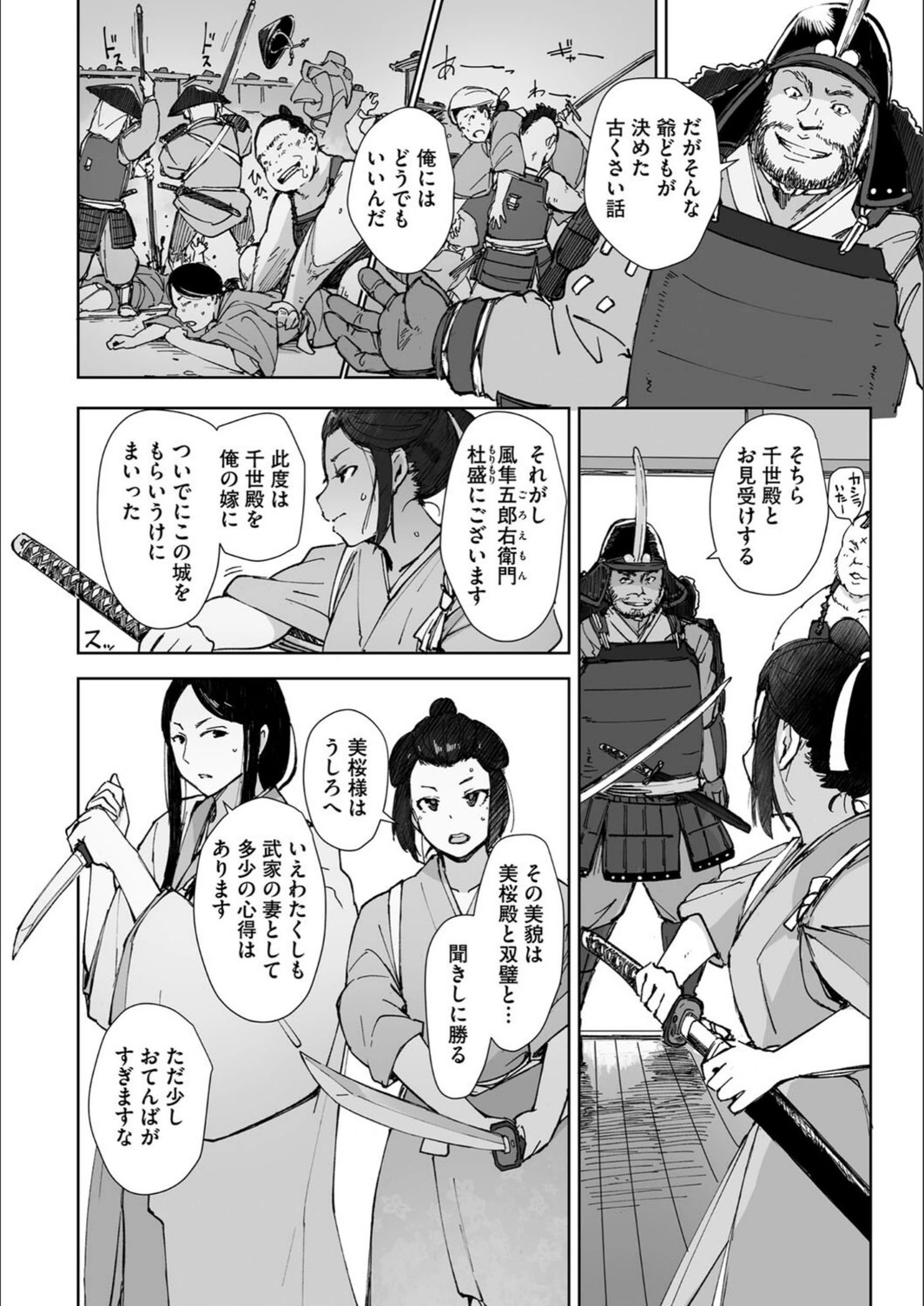 試し読み 6枚目