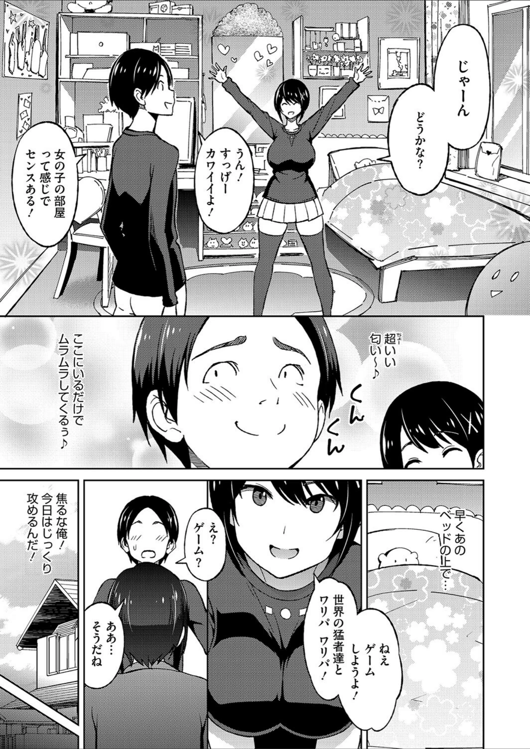 試し読み 3枚目