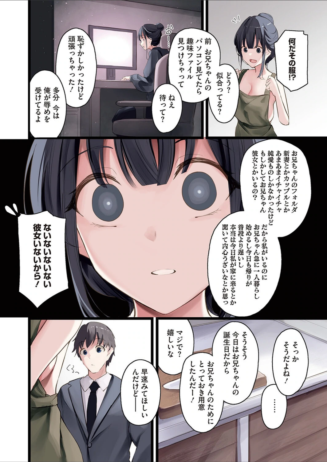 試し読み 4枚目