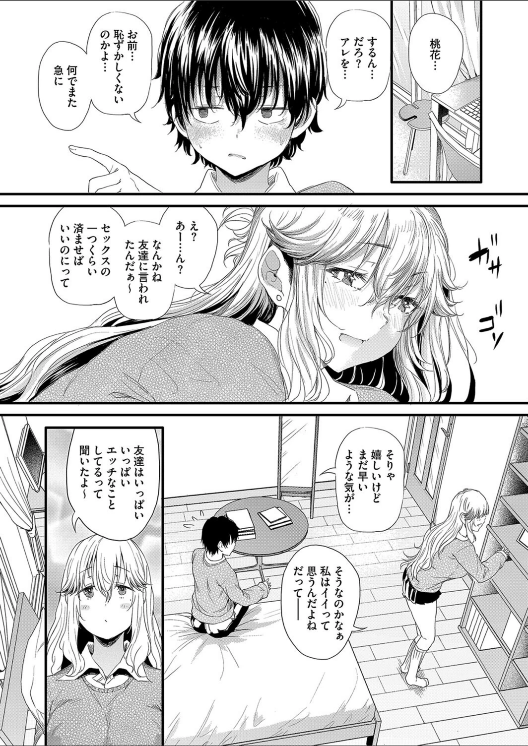 試し読み 2枚目