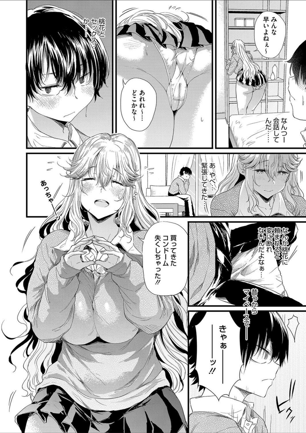 試し読み 4枚目