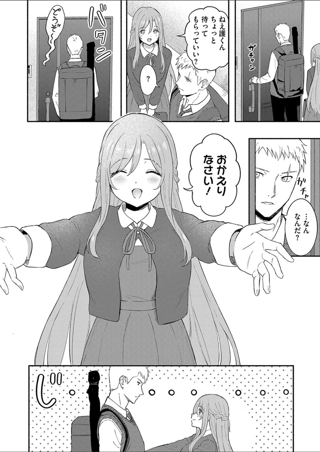 試し読み 8枚目