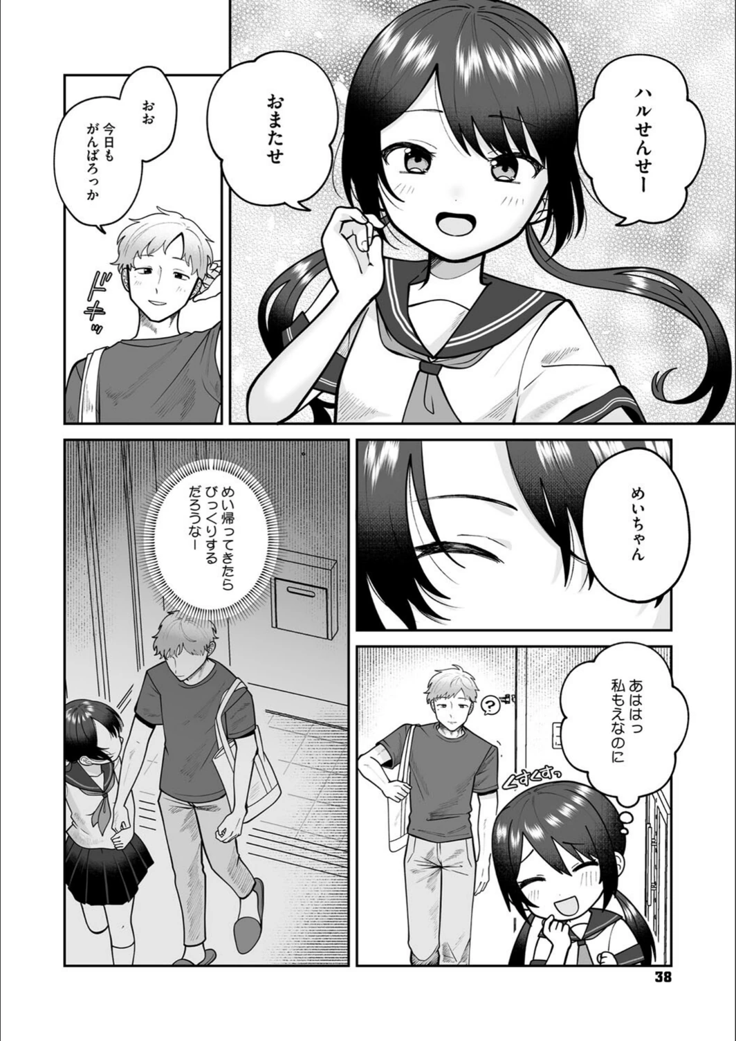 試し読み 4枚目