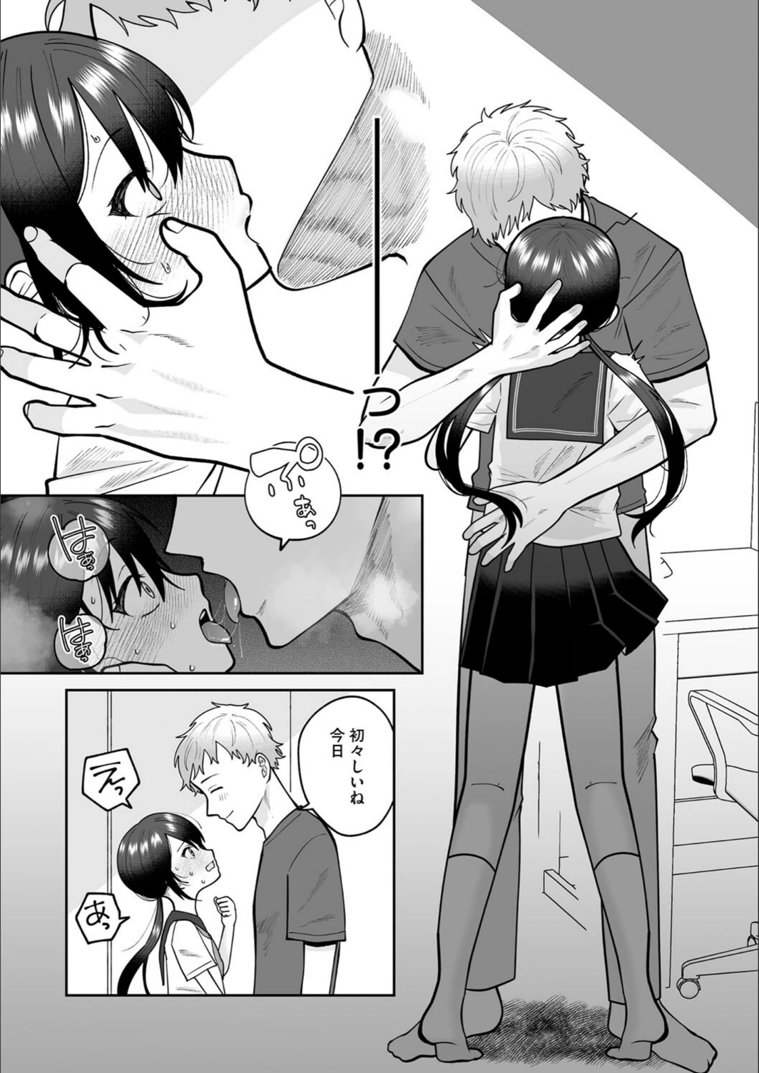 試し読み 5枚目