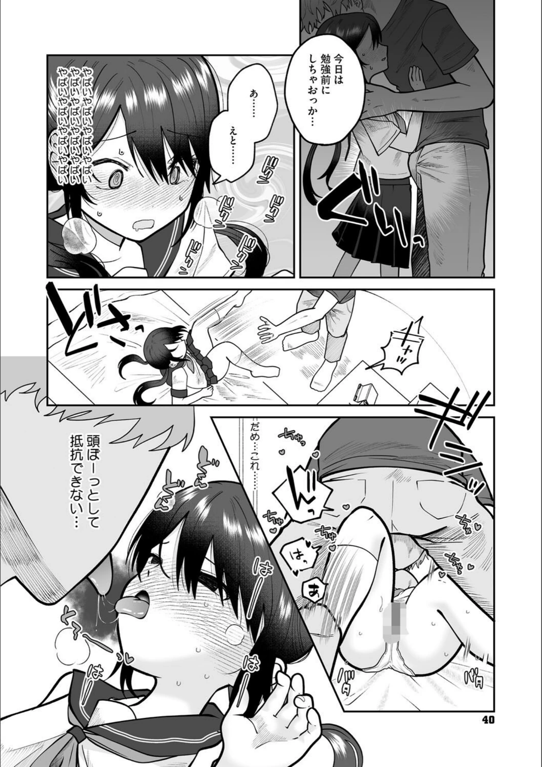 試し読み 6枚目