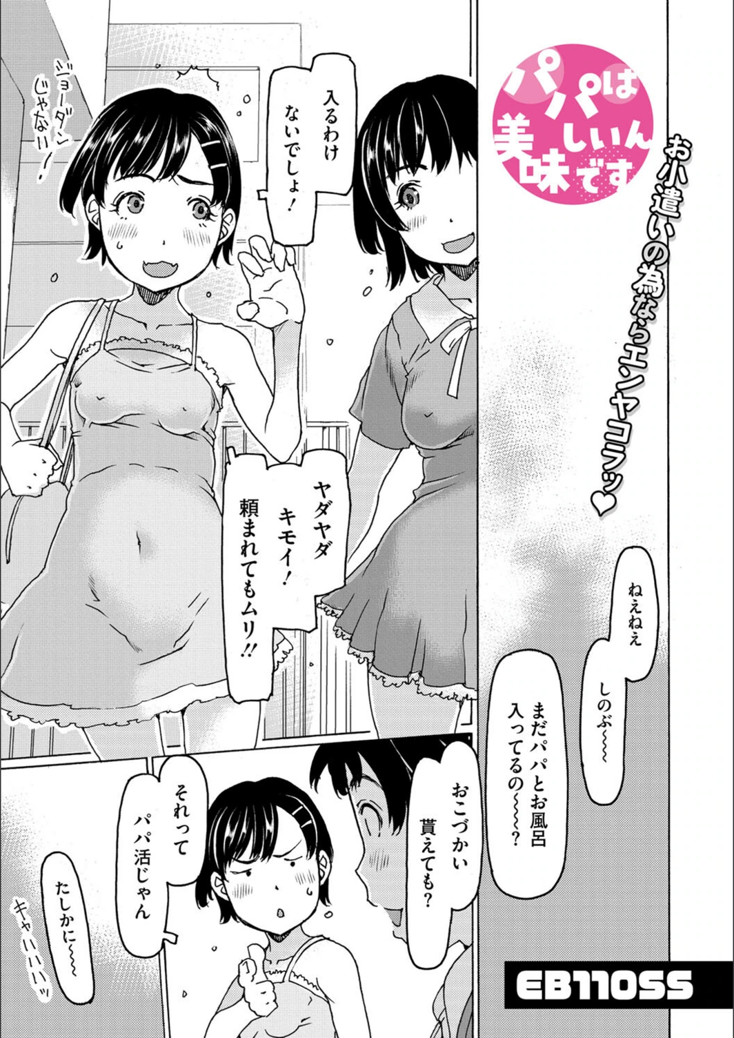 試し読み 1枚目