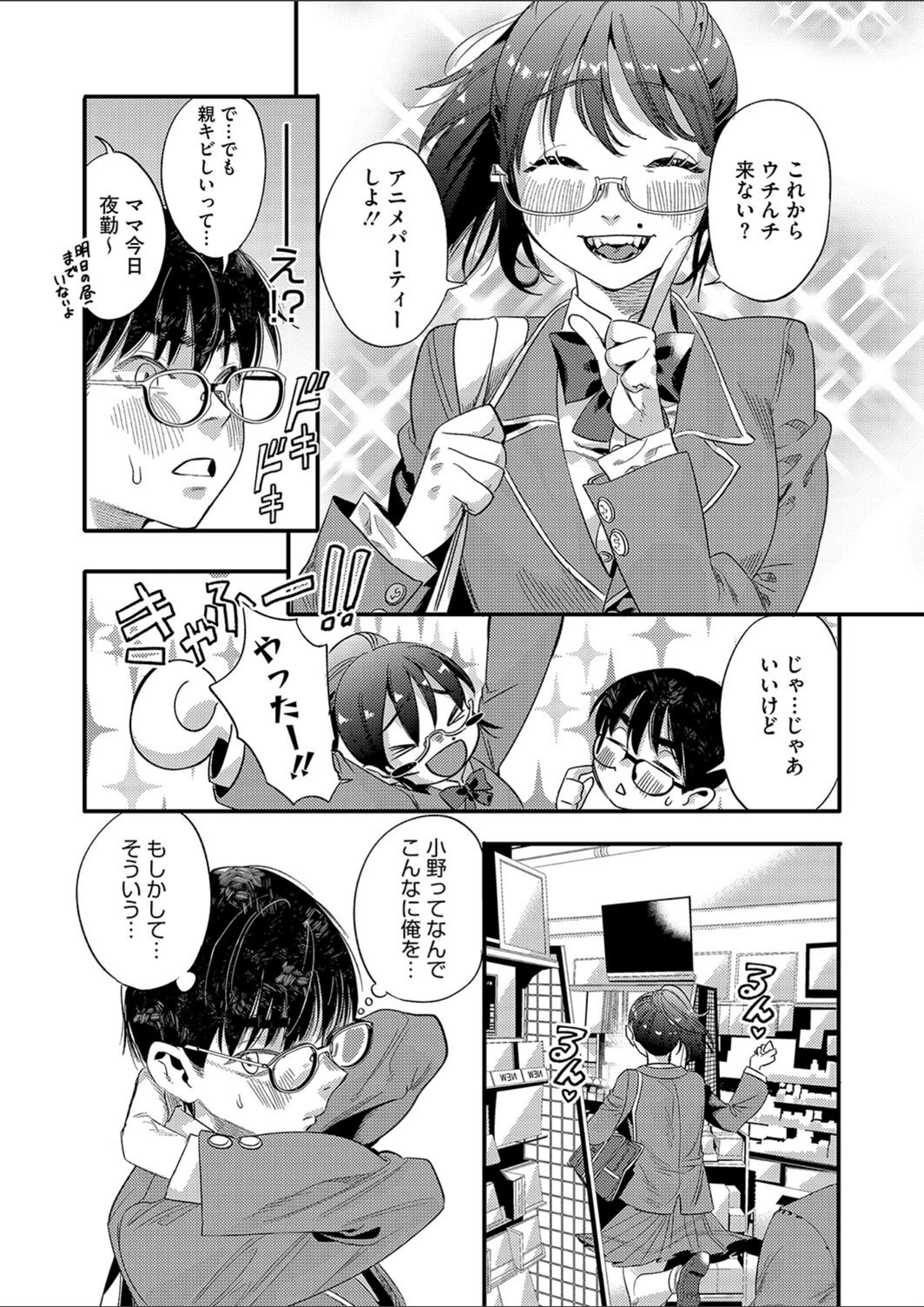 試し読み 5枚目