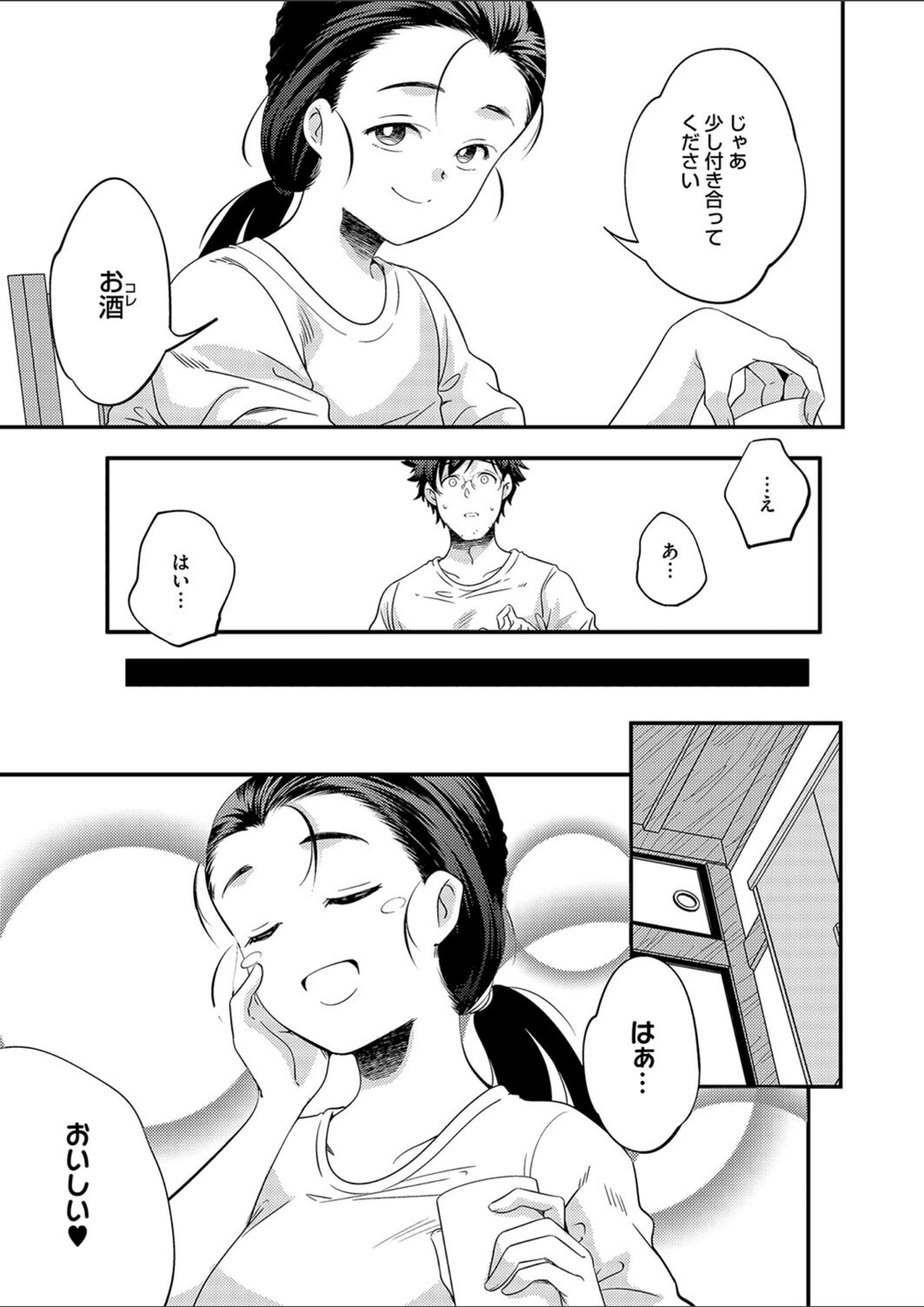 試し読み 7枚目