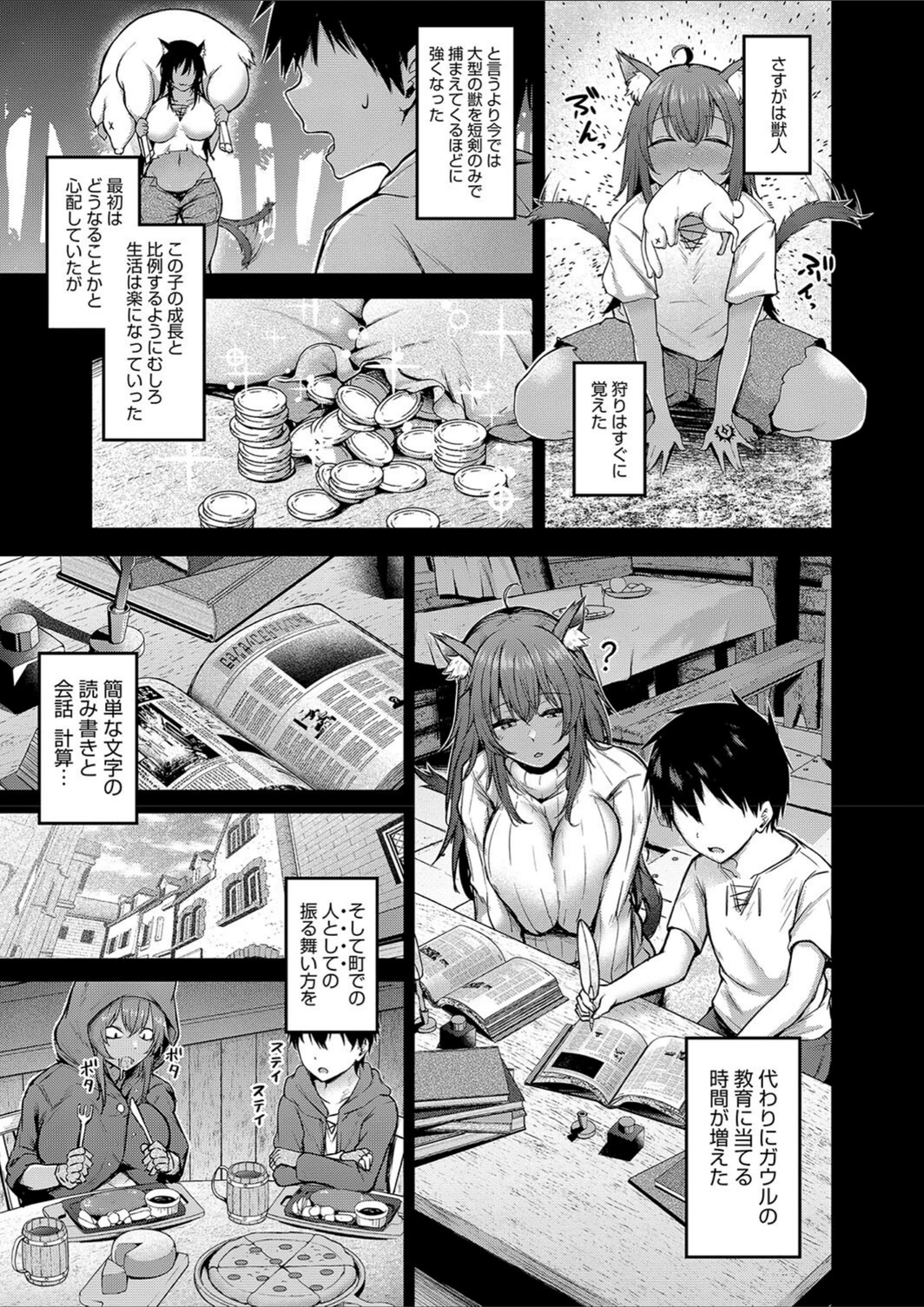 試し読み 5枚目