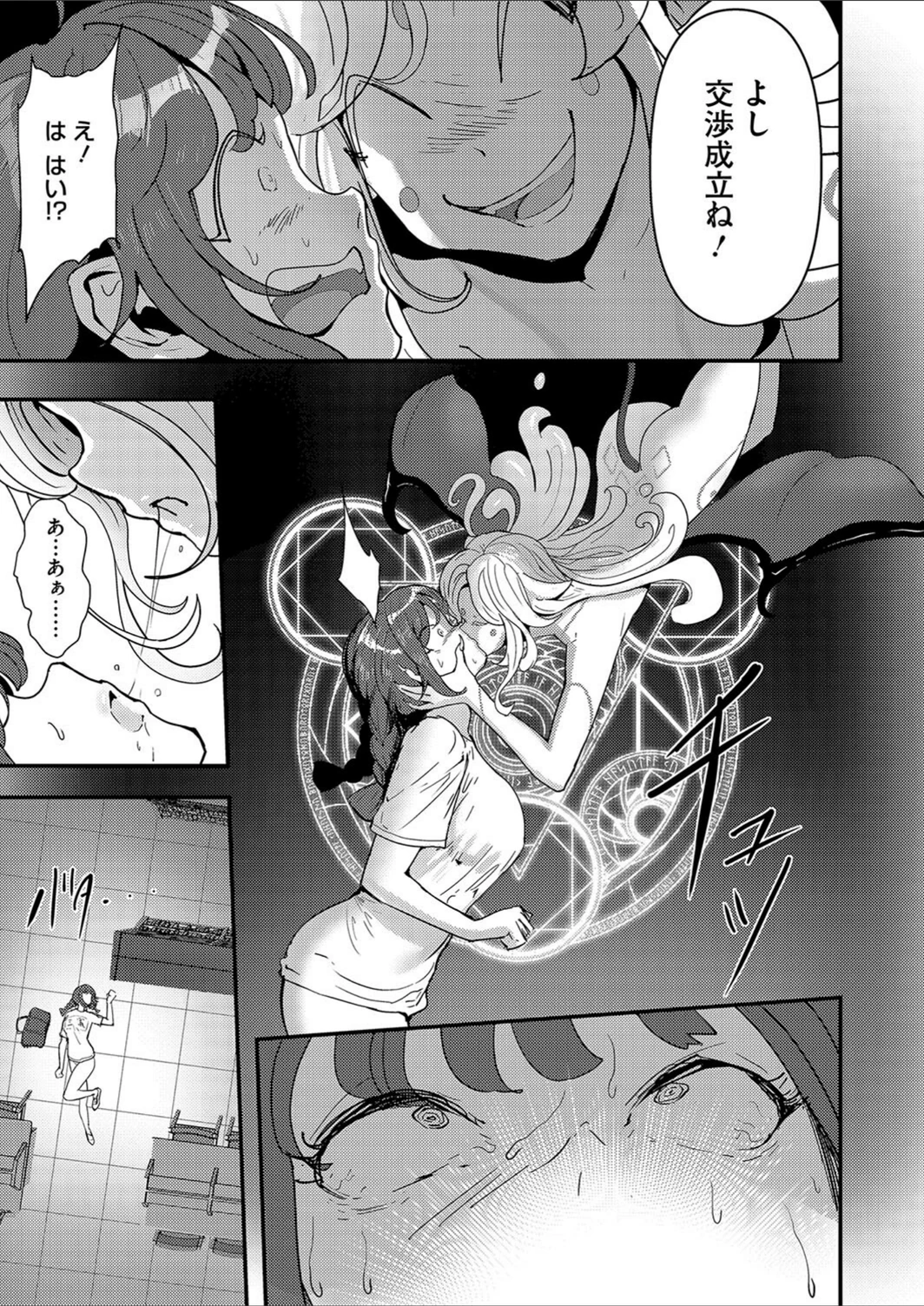 試し読み 7枚目
