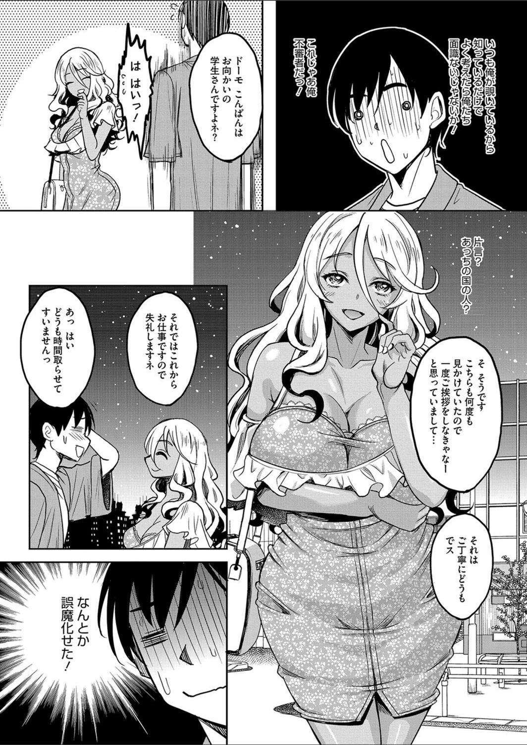 試し読み 3枚目