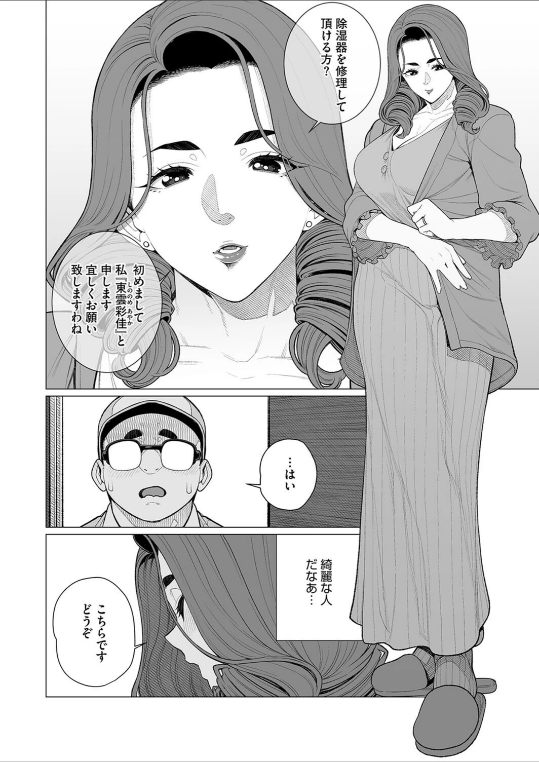 試し読み 2枚目