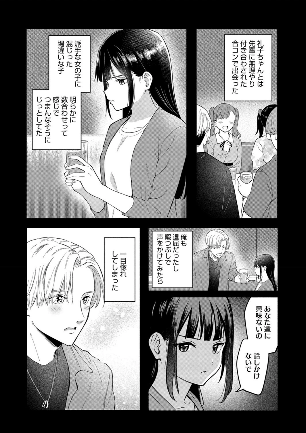 試し読み 4枚目