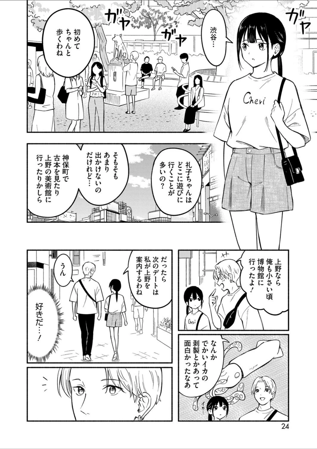 試し読み 6枚目