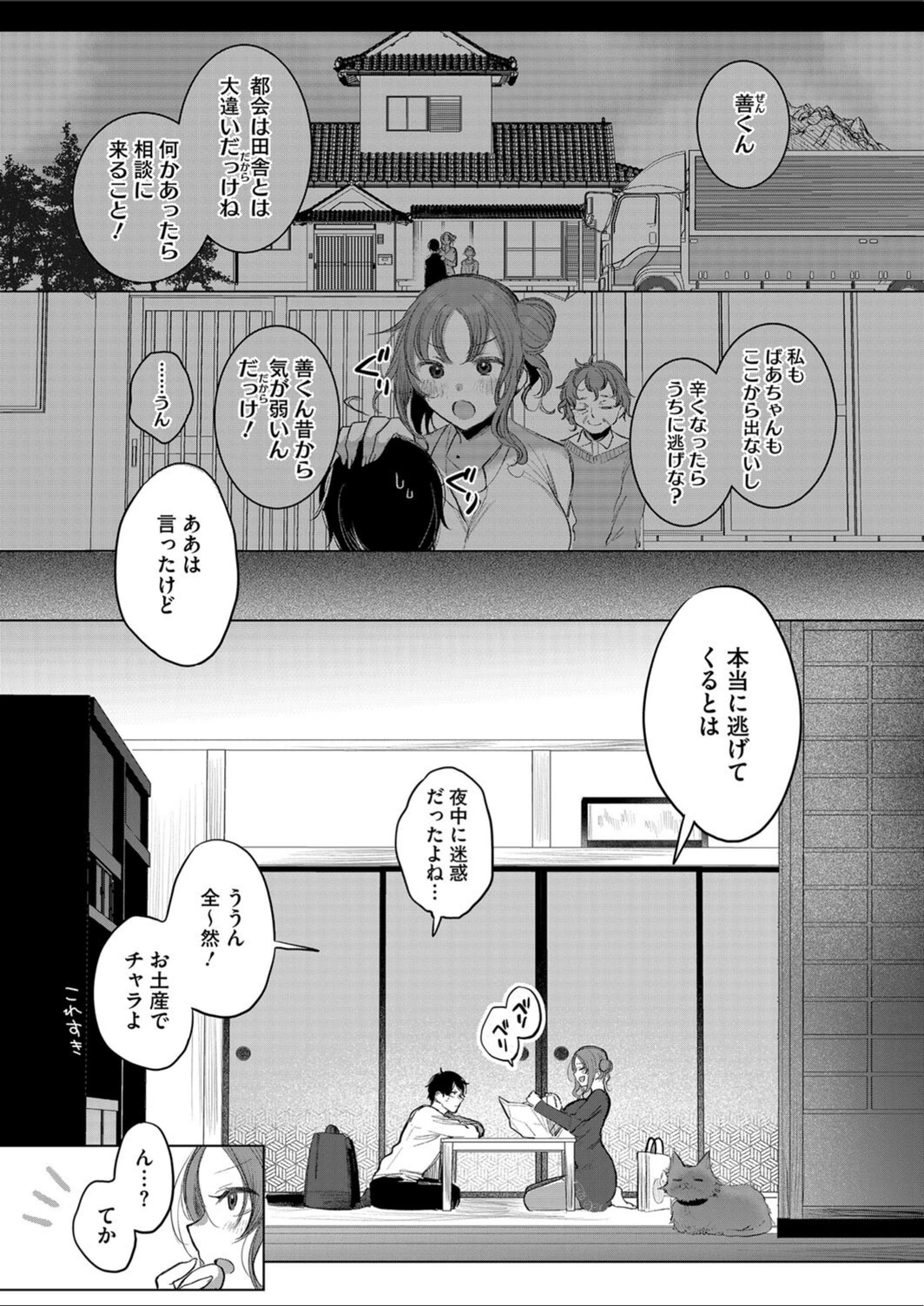 試し読み 3枚目