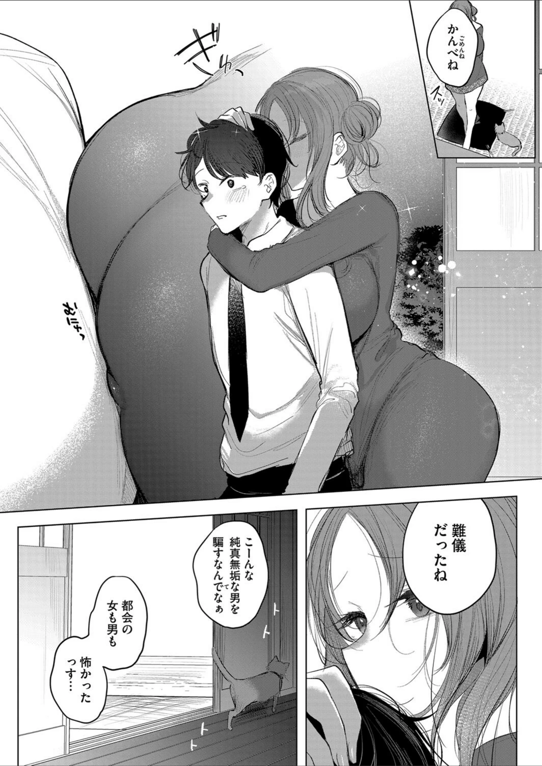 試し読み 5枚目