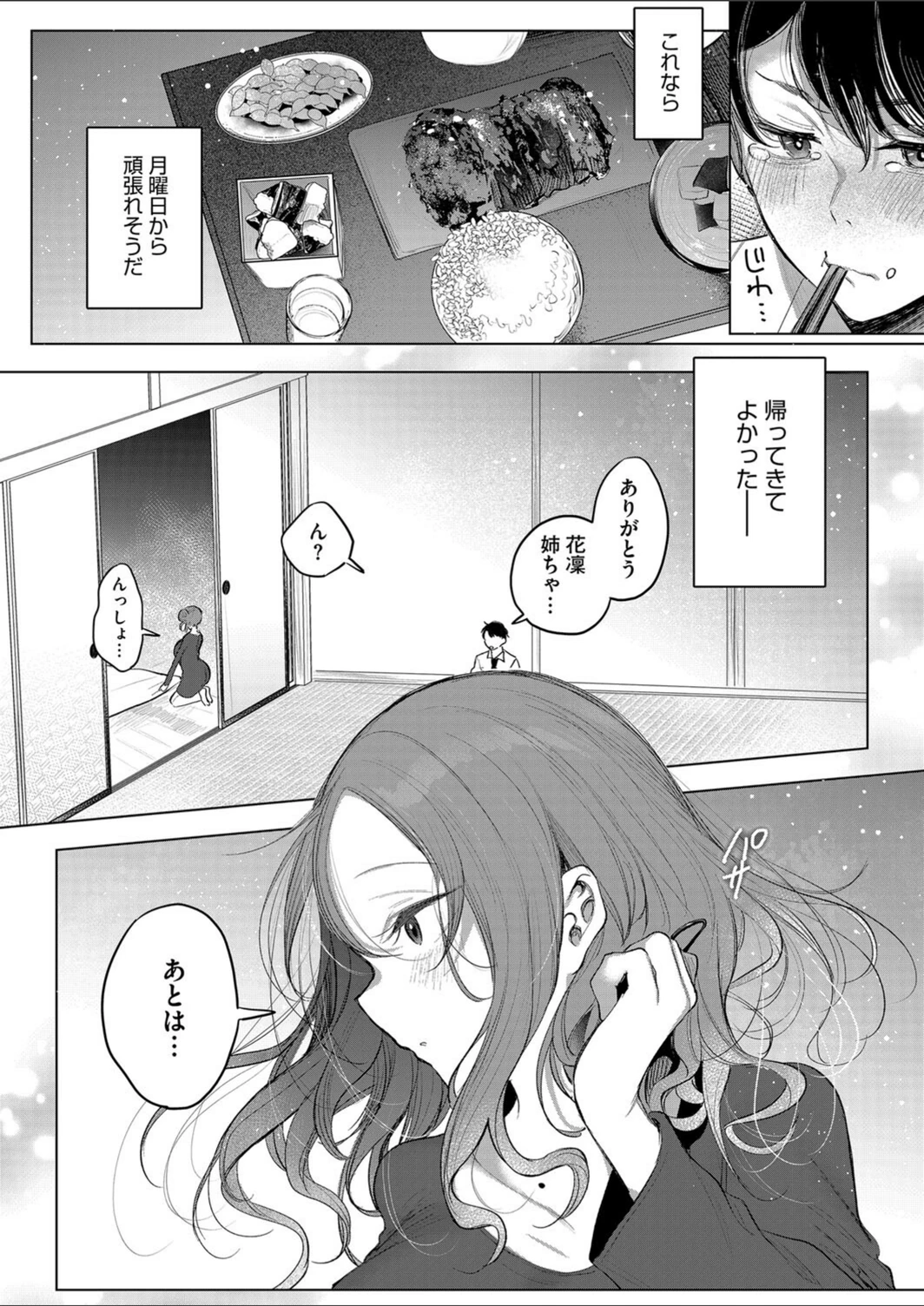試し読み 7枚目