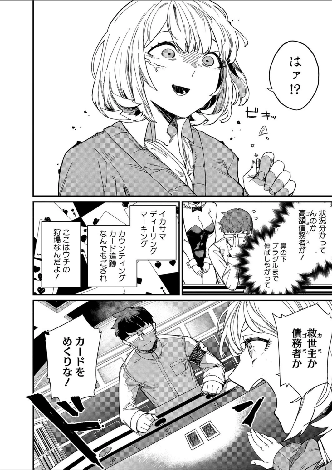 試し読み 6枚目