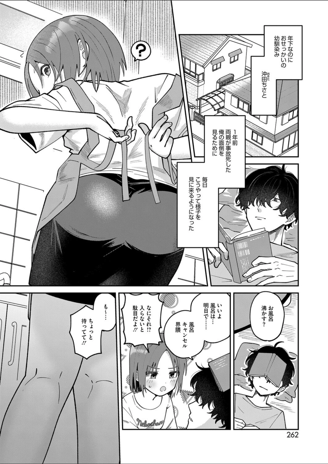 試し読み 2枚目