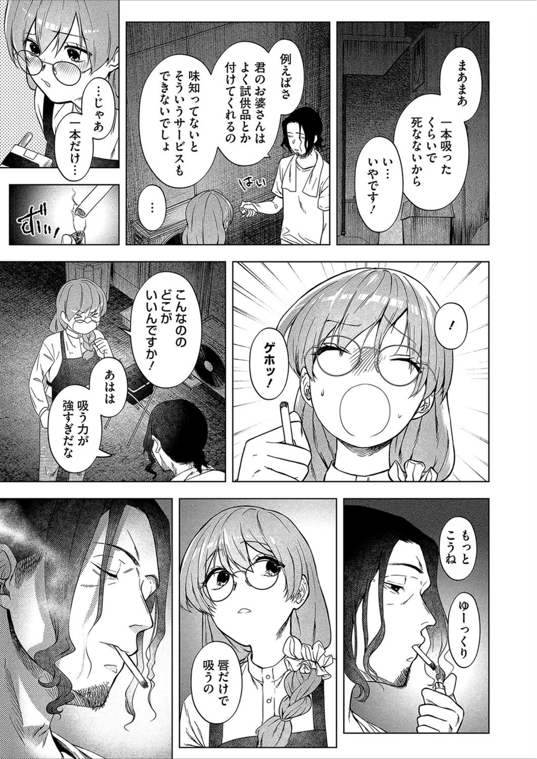 試し読み 3枚目
