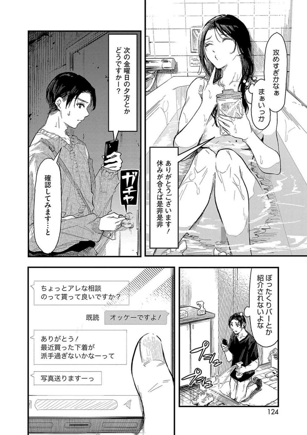試し読み 6枚目