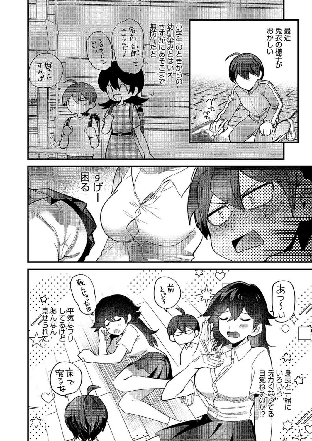 試し読み 6枚目