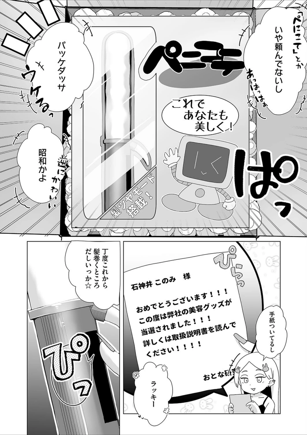 試し読み 2枚目