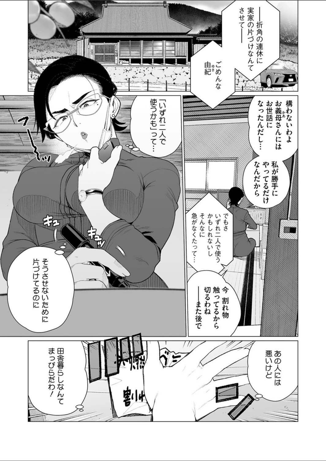 試し読み 1枚目