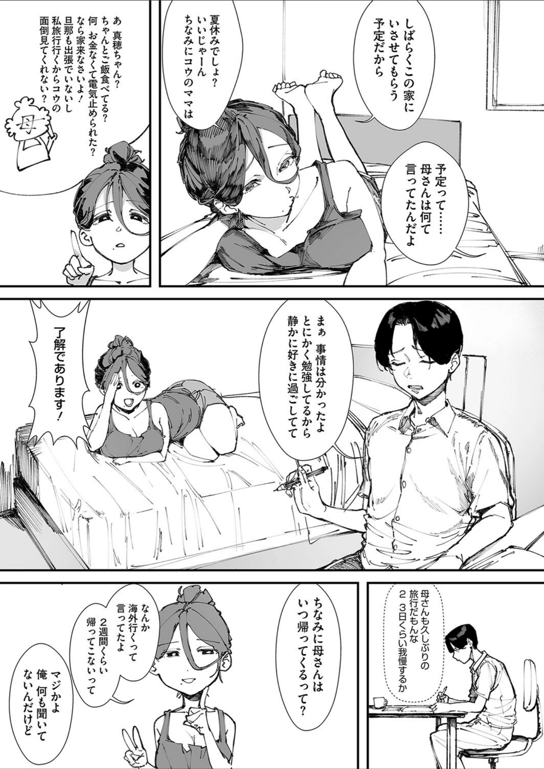 試し読み 3枚目