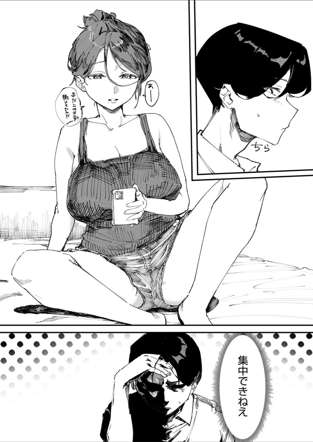 試し読み 4枚目