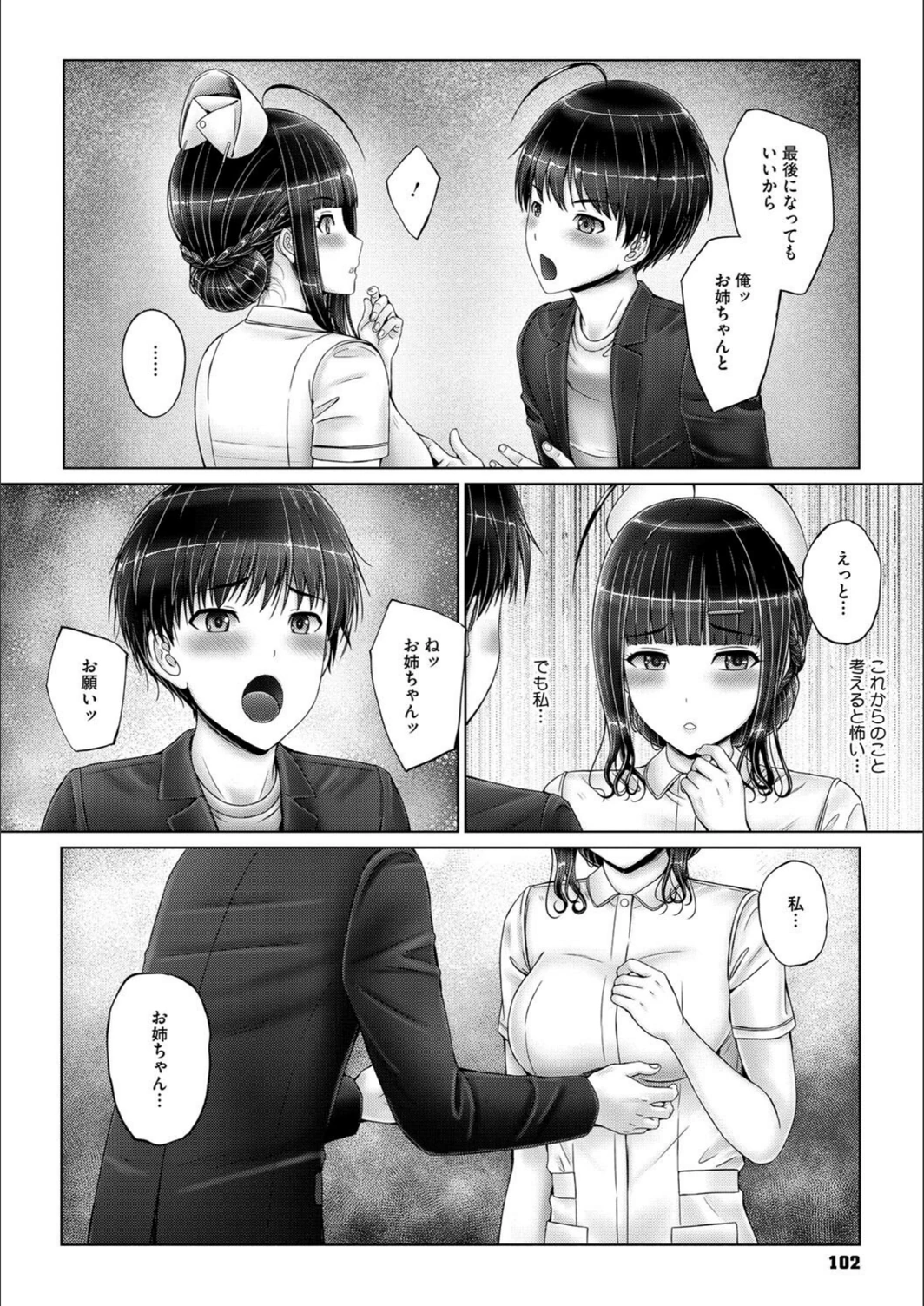 試し読み 8枚目