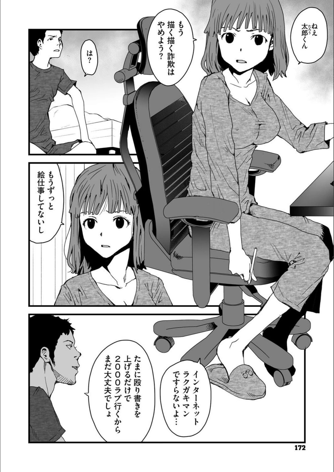 試し読み 2枚目