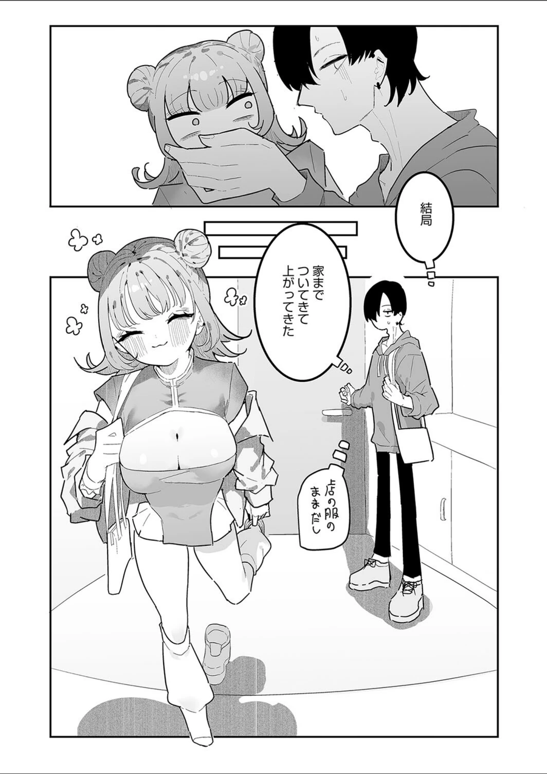 試し読み 6枚目