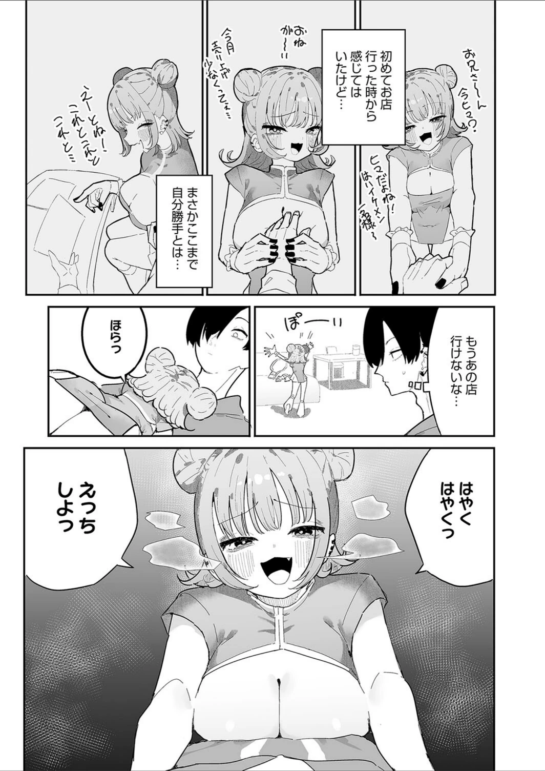 試し読み 7枚目