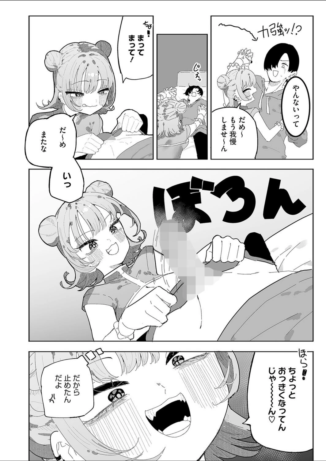 試し読み 8枚目