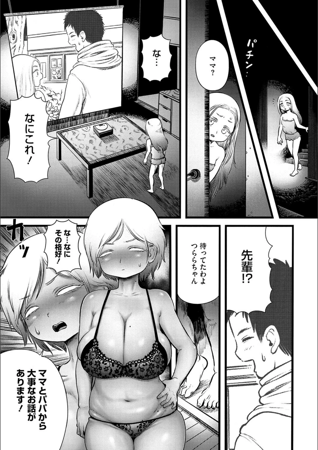 試し読み 7枚目