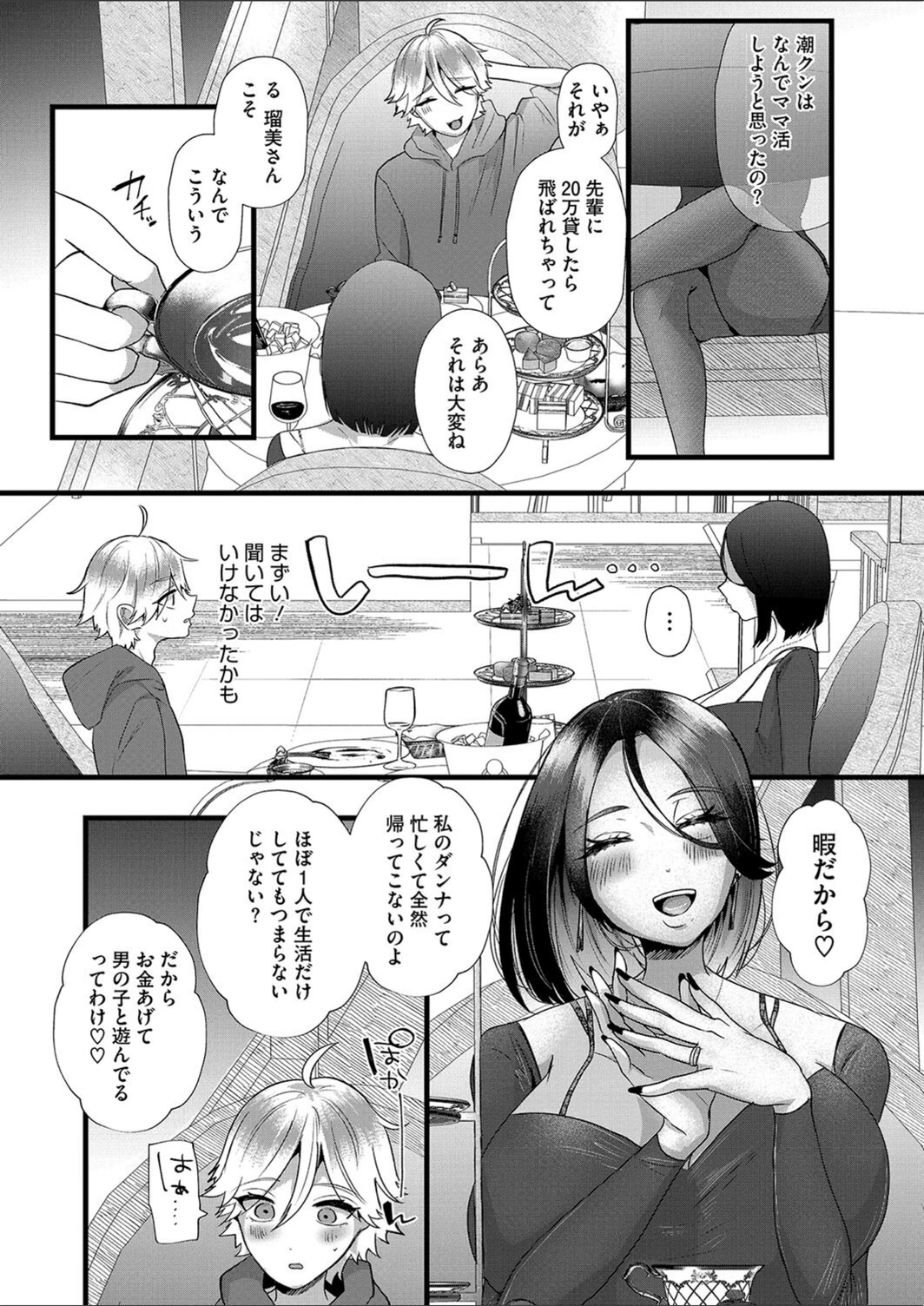 試し読み 4枚目
