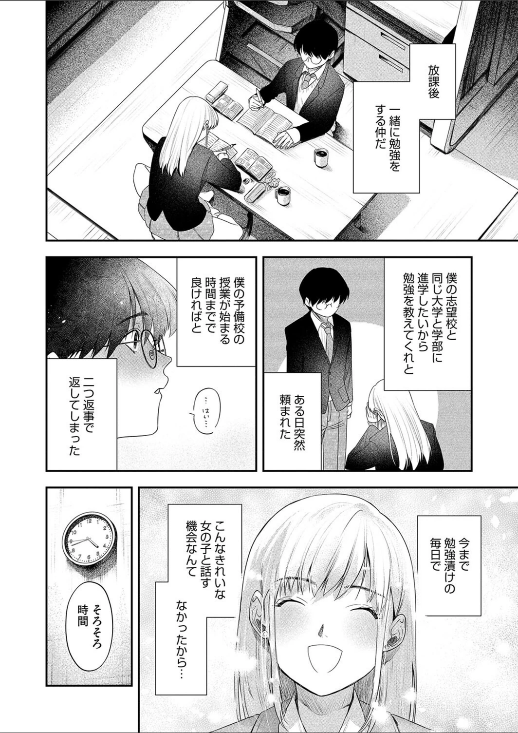 試し読み 4枚目