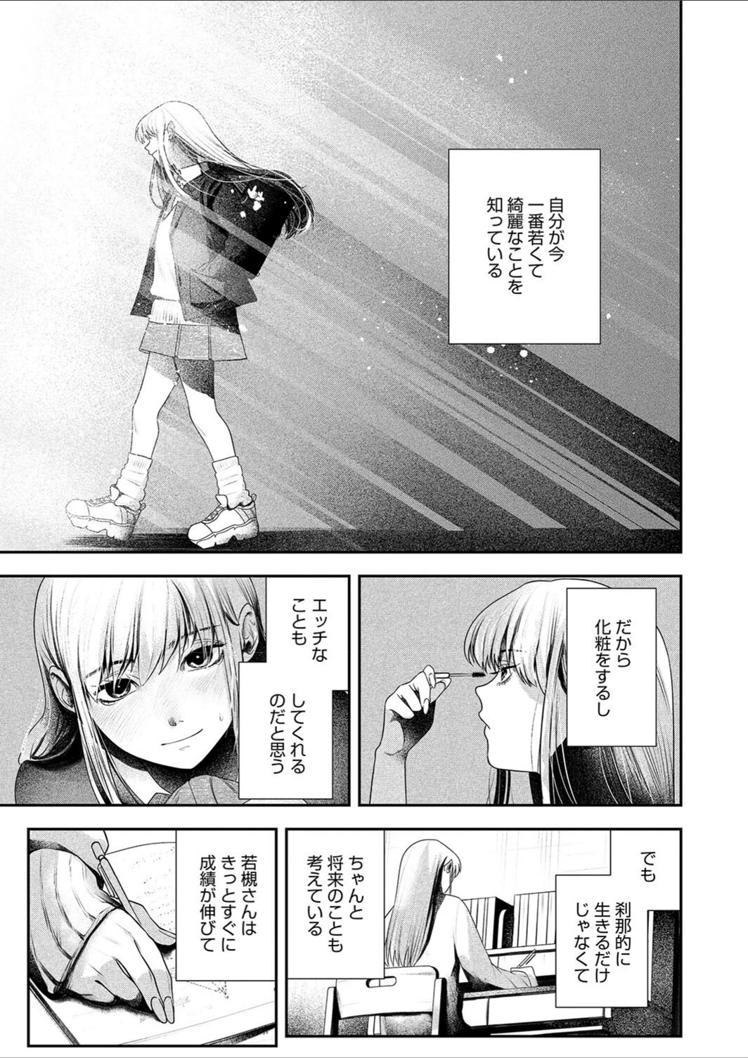 試し読み 7枚目
