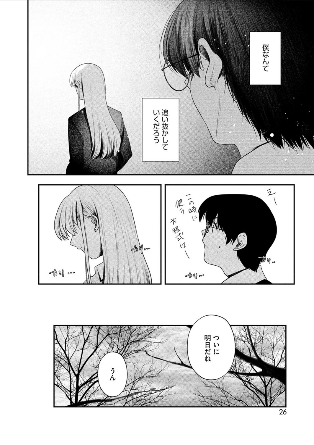 試し読み 8枚目