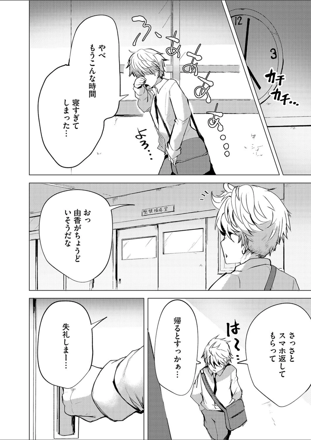 試し読み 8枚目