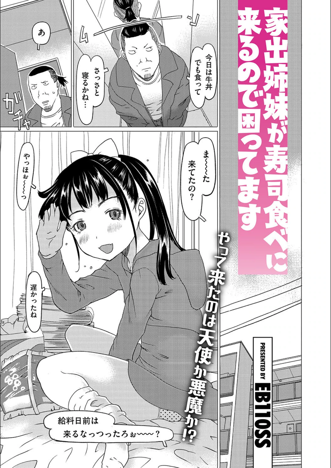 試し読み 1枚目