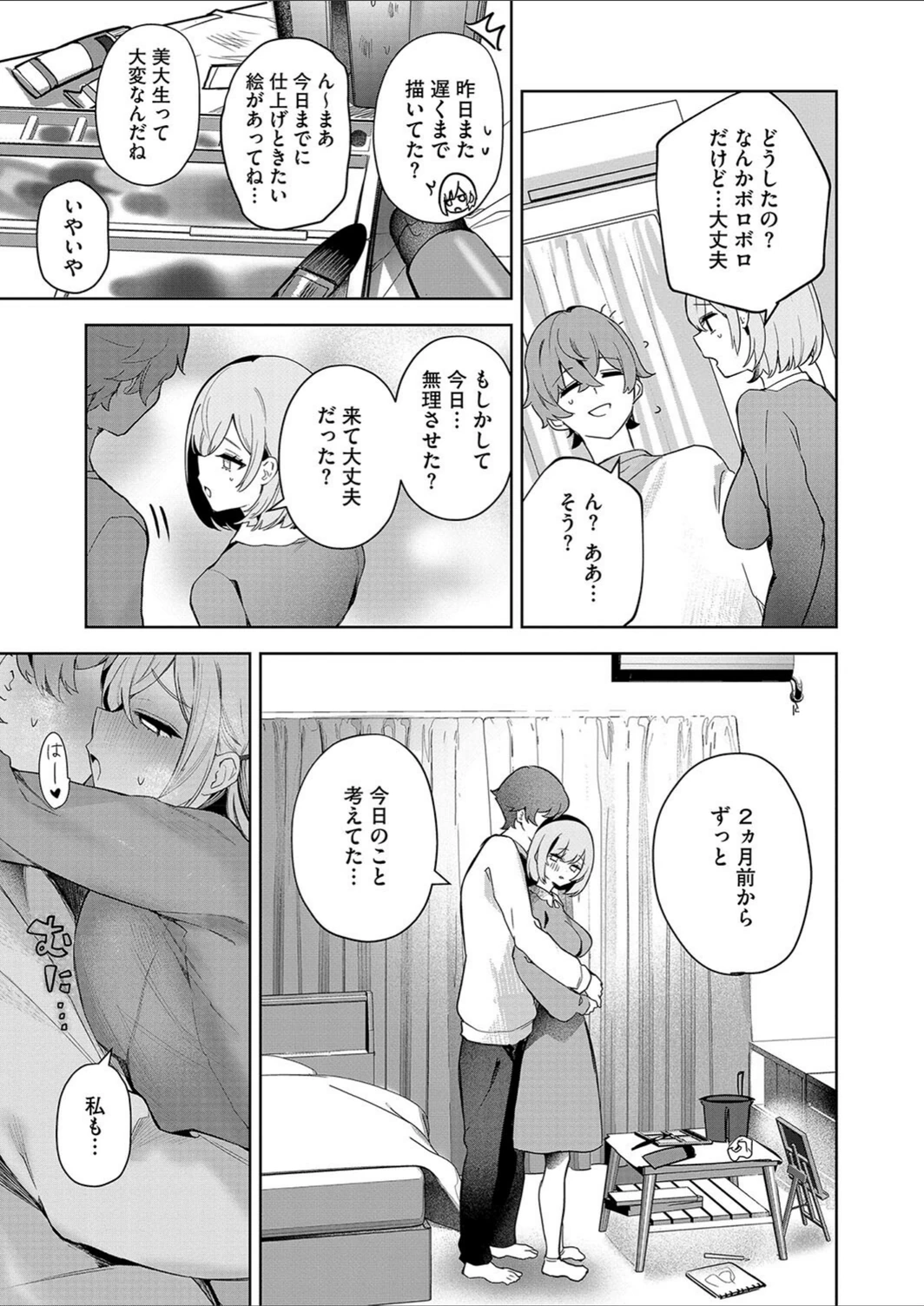 試し読み 3枚目