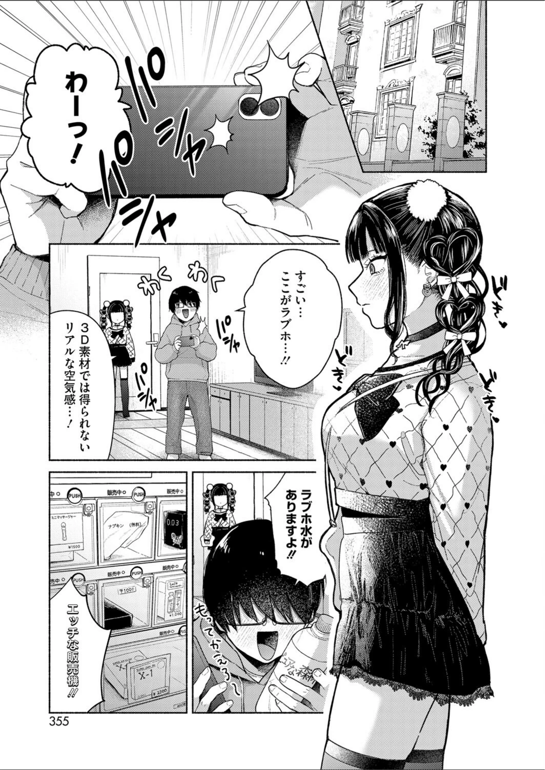 試し読み 7枚目