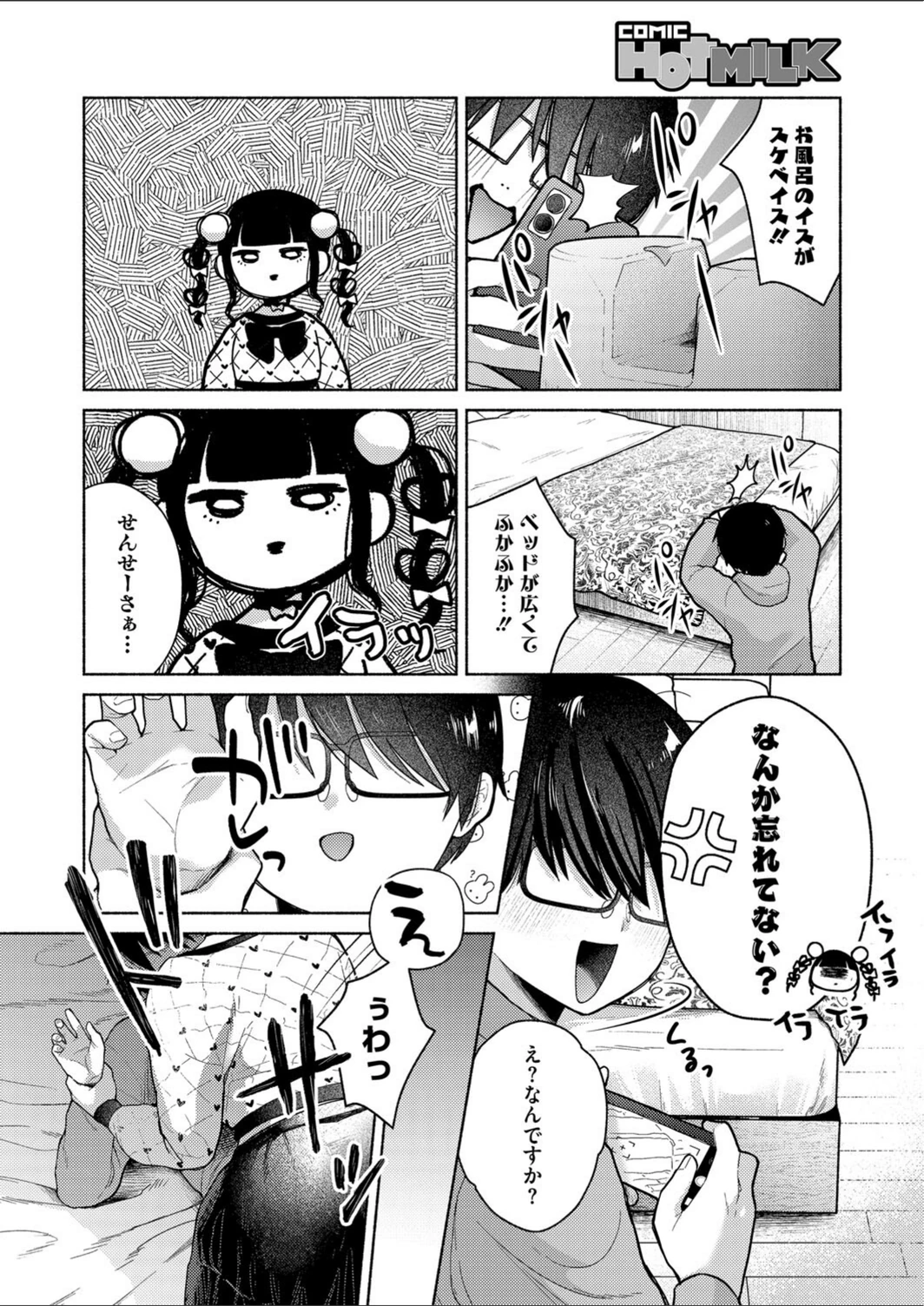 試し読み 8枚目